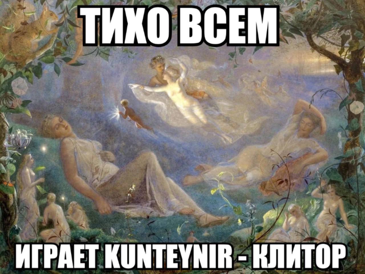 ТИХО ВСЕМ +2 ИГРАЕТ КЛИТОР