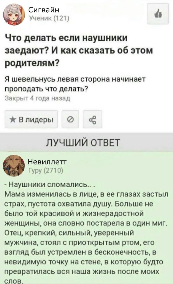 Сигвайн Ученик (121) Что делать если наушники заедают? И как сказать об этом родителям? Я шевельнусь левая сторона начинает проподать что делать? Закрыт 4 года назад Влидеры ЛУЧШИЙ ОТВЕТ Невиллетг Гур