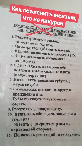 Как об SICH ментам курен ЕКС ГИМ СТИКи Рассматривать пот олок, He поднимая голов ахмуриться зыком подн имать (сблизить брови). В верхнюю губу. ыразительно прои зносить: до-ди-дэ-ду. Слегка зажать паль