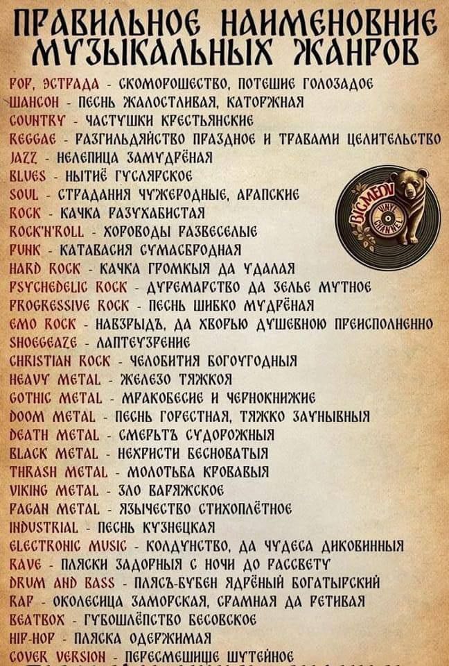 FOP, ЭСТРАДА NOTGLIHG ПЕСНЬ ЖАЛОСТАИКАЯ, КАТОРЖНАЯ GOUNTRY ЧАСТУШКИ ПРАЗАНОЕ И ТРАКАМИ JAZZ НЕЛЕПИЦА ЗАМУАРЕНАЯ HBITHE TYCAAPCKOG SOUL СТРАДАНИЯ ЧУЖЕРОДНЫЕ, АРАПСКИЕ 57 КОСК КАЧКА РАЗУХАБИСТАЯ PUNK КА