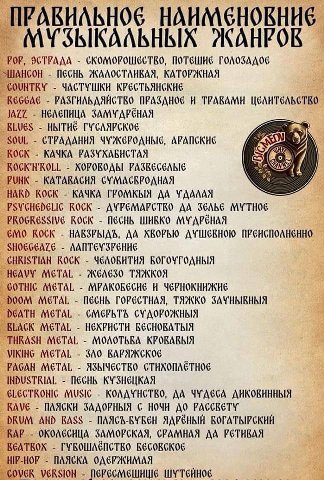 FOP, ЭСТРАДА NOTGLIHG ПЕСНЬ ЖАЛОСТАИКАЯ, КАТОРЖНАЯ GOUNTRY ЧАСТУШКИ ПРАЗАНОЕ И ТРАКАМИ JAZZ НЕЛЕПИЦА ЗАМУАРЕНАЯ HBITHE TYCAAPCKOG SOUL СТРАДАНИЯ ЧУЖЕРОДНЫЕ, АРАПСКИЕ 57 КОСК КАЧКА РАЗУХАБИСТАЯ PUNK КА