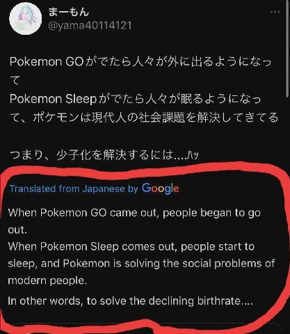 Pokemon GOP AN 2 Рокетоп When Pokemon came out, people began tog out When Pokemon Sleep comes out, people start to sleep, and Pokemon is solving the social problems of modern people In other words, to