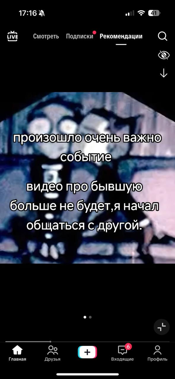 17:16 1 4 LIVE Смотреть Подписки Рекомендации у 4 пройздш О собыщие видео про бывшую больше не будет‚я начал общаться с другой“? =a Главная Входящие Друзья Профил