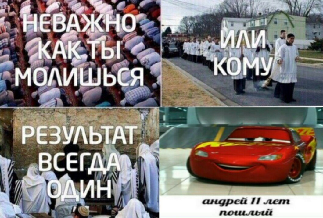 НЕВАЖНО: МОЛИШЬСЯ РЕЗУЛЬТАТ,