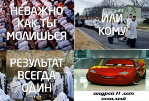 НЕВАЖНО: МОЛИШЬСЯ РЕЗУЛЬТАТ,