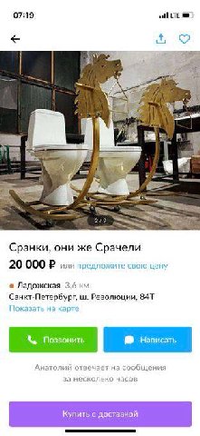 07:19 Б Сранки, они же Срачели 20 000 или предложите свою цену Ладожская 3,6 Санкт-Петербург, Революции, Показать на карте Анатолий отвечает на сообщения за несколько часов