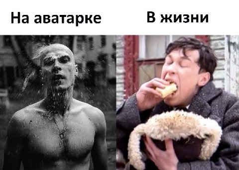 В жизни На аватарке