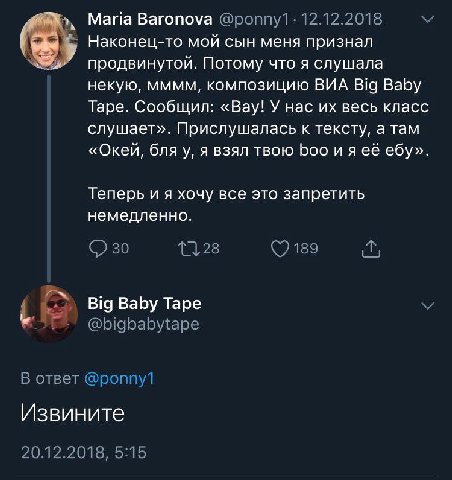 Мама Вагопома у Наконец-то мой сын меня признал продвинутой. Потому что я слушала некую, MMMM, композицию ВИА Big Baby Таре. Сообщил: «Вау! У нас весь класс слушает». Прислушалась к тексту, а там «Оке