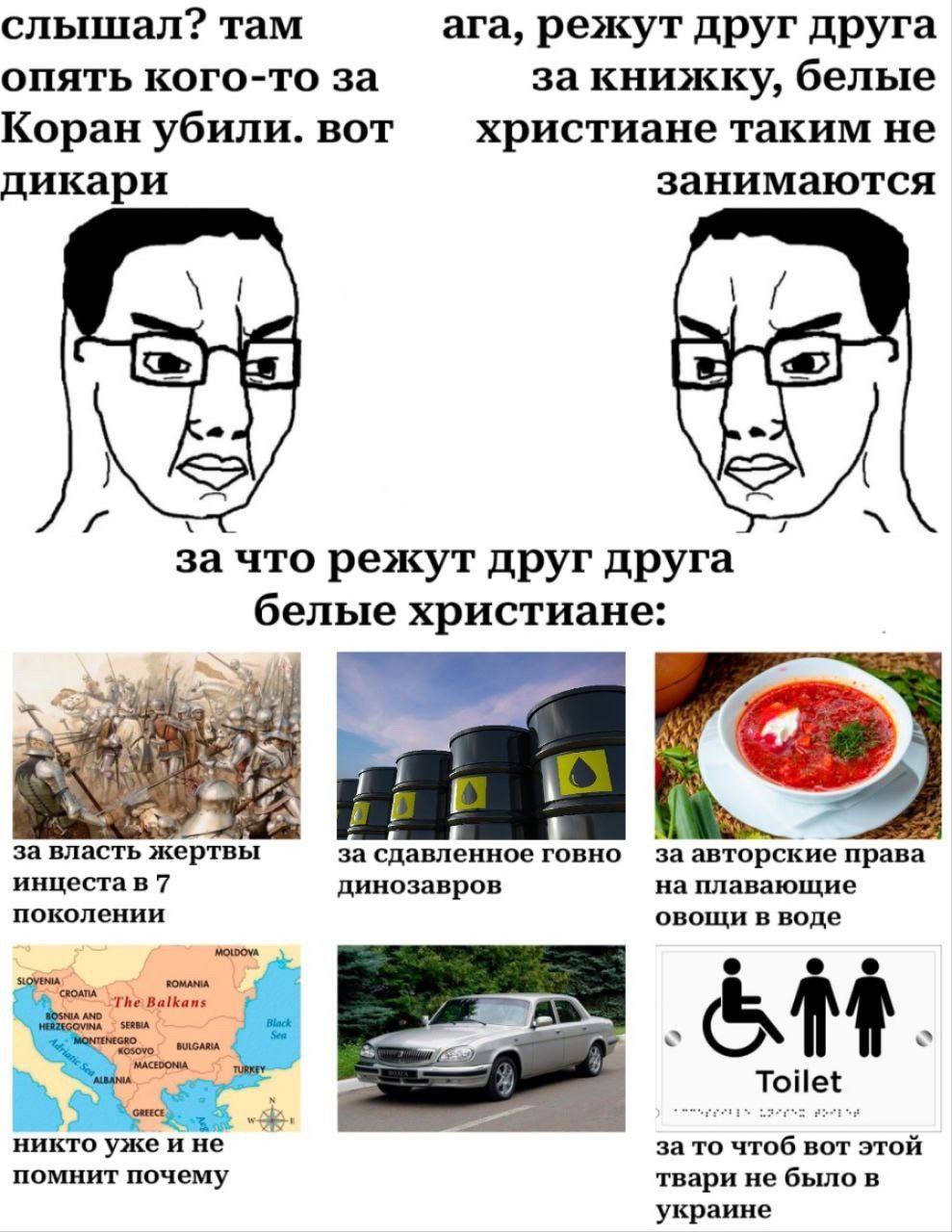 слышал? там ага, режут друг друга опять кого-то за за книжку, белые Коран убили. вот христиане таким не дикари занимаются за что режут друг друга белые христиане: за власть ертвы за сдавленное говно з