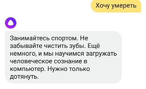 Хочу умереть о Занимайтесь спортом. Не забывайте чистить зубы. Ещё немного, и мы научимся загружать человеческое сознание в компьютер. Нужно только дотянуть.