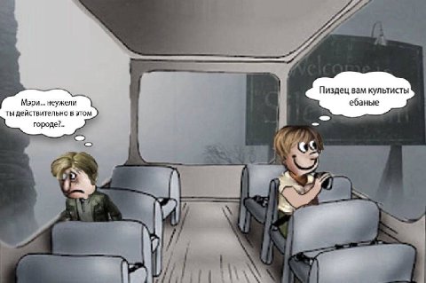 Пиздец вам культисты Мэри... неужели ебаные ты действительно в этом городе?..