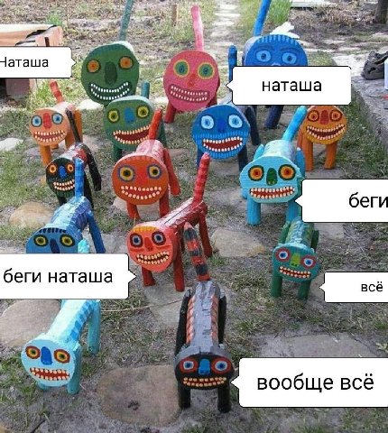 аташа mre наташа а С Or As 7 беги 2 беги наташа 2 $4 fin 4 на вообще всё