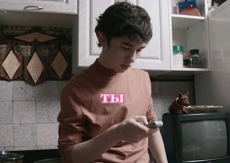 ТЫ