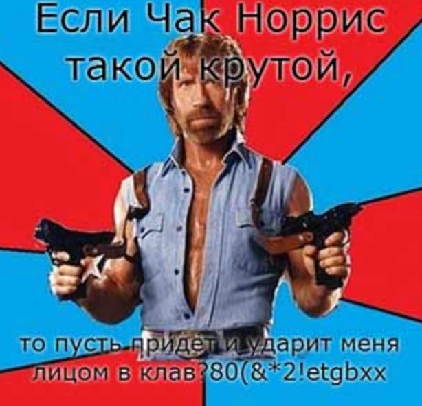 Если Чак тако той, TO дарит меня