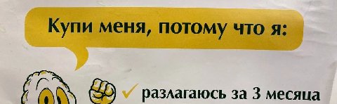 Купи меня, потому что я: разлагаюсь за 3 месяца