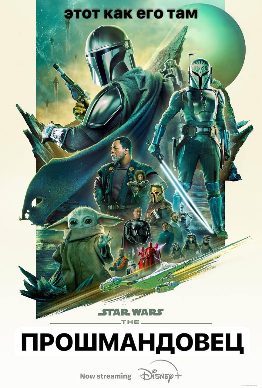 7 С к его там у С 7 И! WARS THE ПРОШМАНДОВЕЦ Now streaming 5