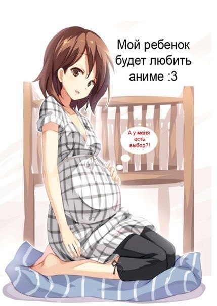 Мой ребенок 6yaer любить аниме :3 a выбор?! есть a