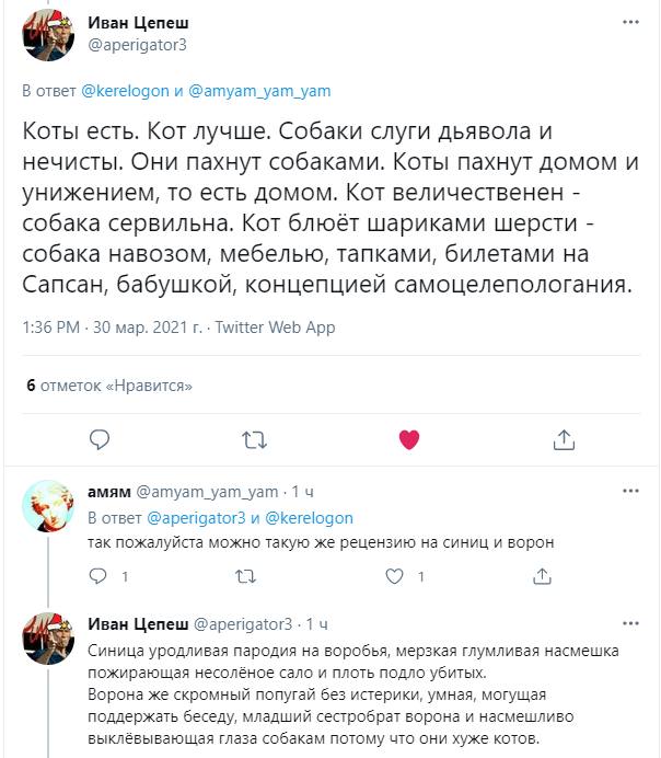 Иван Цепеш @aperigator3 В ответ @Кегеюдоп и @amyam_yam_yam Коты есть. Кот лучше. Собаки слуги дьявола и нечисты. Они пахнут собаками. Коты пахнут домом и унижением, то есть домом. Кот величественен со