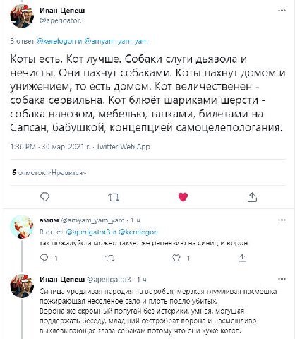 Иван Цепеш @aperigator3 В ответ @Кегеюдоп и @amyam_yam_yam Коты есть. Кот лучше. Собаки слуги дьявола и нечисты. Они пахнут собаками. Коты пахнут домом и унижением, то есть домом. Кот величественен со
