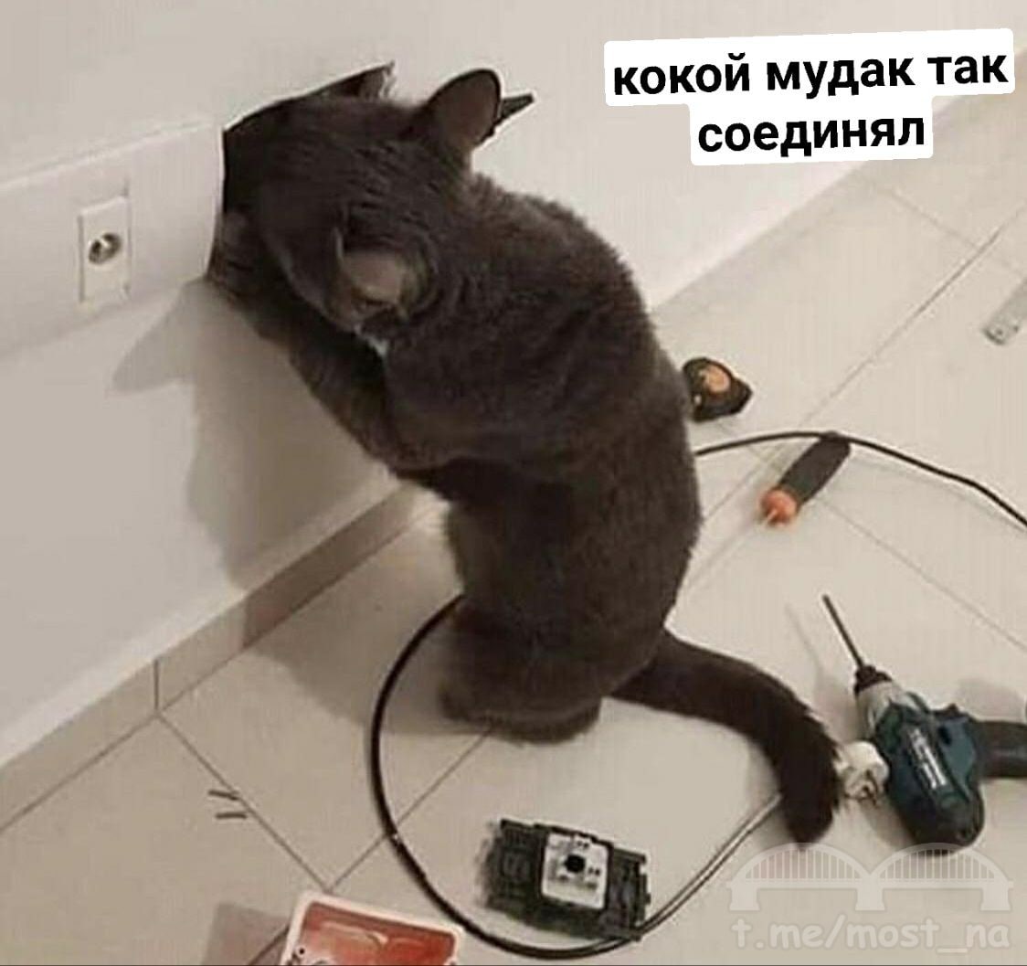 кокой мудак так соединял