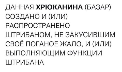 ДАННАЯ ХРЮКАНИНА (БАЗАР) СОЗДАНО И (ИЛИ) РАСПРОСТРАНЕНО ШТРИБАНОМ, НЕ ЗАКУСИВШИМ CBOE ПОГАНОЕ ЖАЛО, И (ИЛИ) ВЫПОЛНЯЮЩИМ ФУНКЦИИ ШТРИБАНА