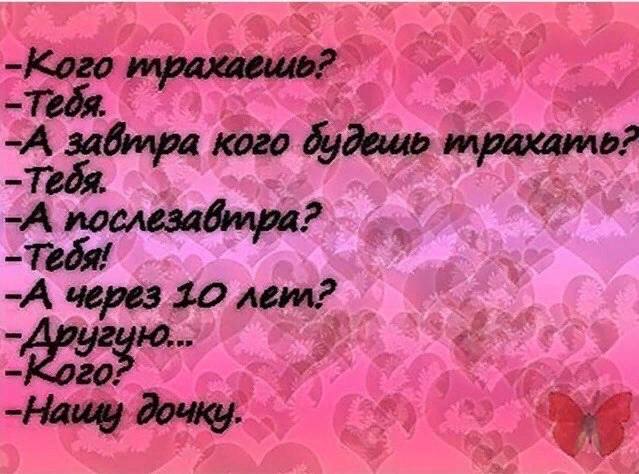 -Кого A кого -А -А через 10 sew? дочку,