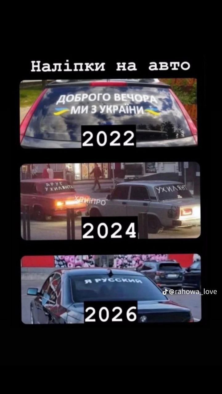 Нал1пки на авто ДОБРОГО 3 2024 @rahowa_love 2026