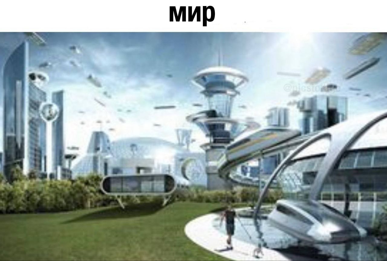 мир I 9