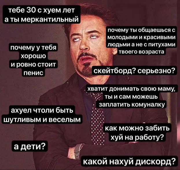 тебе 30 схуем лет аты меркантильный почему ты общаешься с молодыми и красивыми почему у тебя людьми а не с питухами Я твоего возраста хорошо и ровно стоит пенис “скейтборд? серьезно? хватит донимать с