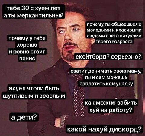 тебе 30 схуем лет аты меркантильный почему ты общаешься с молодыми и красивыми почему у тебя людьми а не с питухами Я твоего возраста хорошо и ровно стоит пенис “скейтборд? серьезно? хватит донимать с