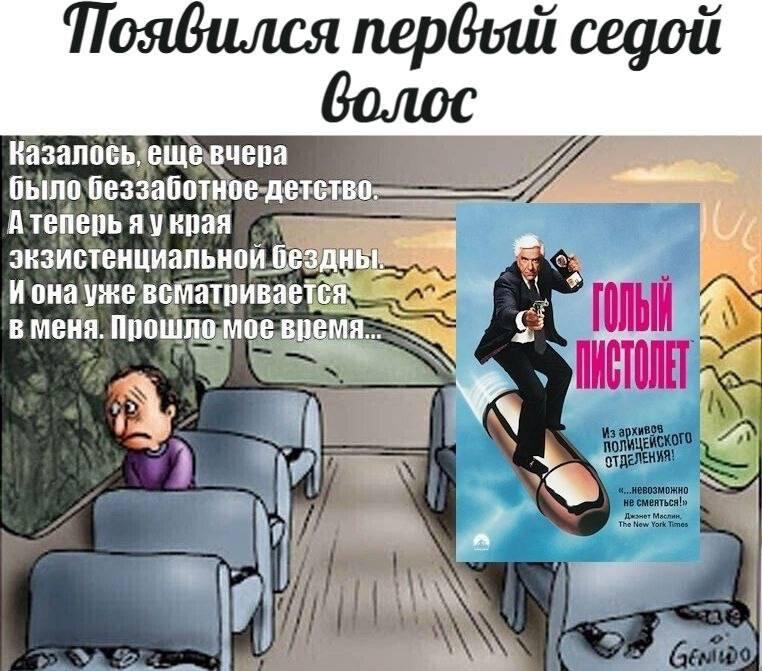 Появился Казалось, еще вчера было беззаботное детство Атепепь я украя экзистенциальной бездны, И она уже всматривается- в меня. Прошло мое время... A