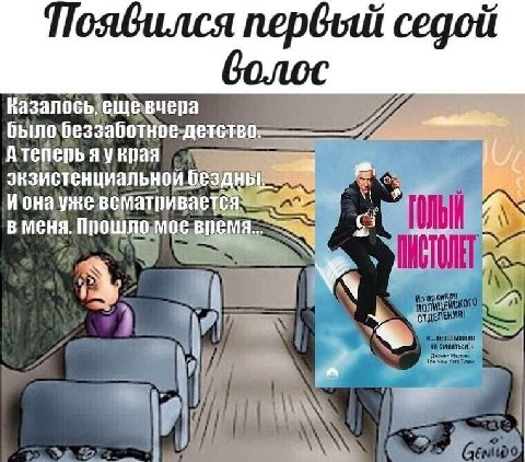 Появился Казалось, еще вчера было беззаботное детство Атепепь я украя экзистенциальной бездны, И она уже всматривается- в меня. Прошло мое время... A