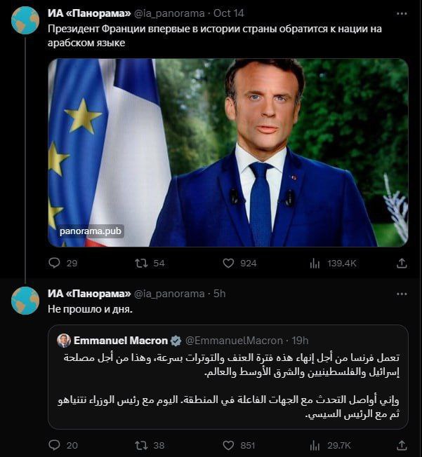 «Панорама» ›а погата Oct 14 Президент Франции впервые в истории страны обратится к нации на арабском языке 2 13 54 924 39.4 «Панорама» Не прошло и дня. Emmanuel iMacron Jol Lids elgil Jol pul poull О 