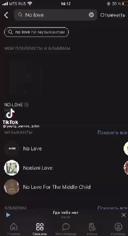 « 2 Nolove © Отменить МОИ ПЛЕЙЛИСТЫ И АЛЬБОМЫ @young_yankee_briim МУЗЫКАНТЫ Показать все а, No Love For The Middle Child Где тебя нет рада мы мы Kel Rosen Я ебал твою телку ® Q no love по музыкантам А