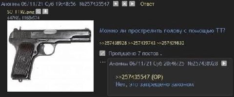 Аноним 06/11/21 Суб 19:48:56 №257435547 Ответ 50-ТТ92.рпе ли прострелить голову с >>257438928 >>257439743 A Пропущено 7 Аноним 06/11/21 Суб 20:46:25. №257438928 >>257435547