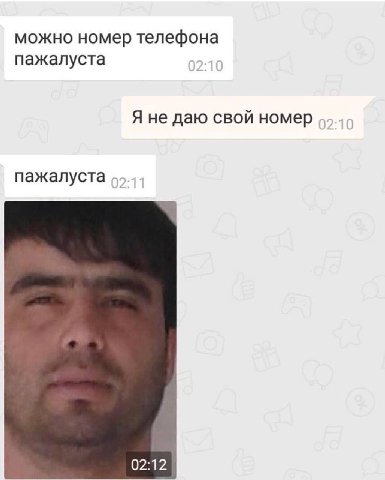 можно номер телефона пажалуста Я не даю свой номер пажалуста 02:12