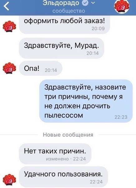 льдорадо сообщество оформить любой заказ! 20:09 Здравствуйте, Мурад. 20:14 Опа! 20:14 Здравствуйте, назовите три причины, почему я не должен дрочить пылесосом 22:23 Новые сообщения Нет таких причин. и
