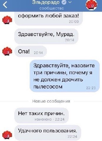 льдорадо сообщество оформить любой заказ! 20:09 Здравствуйте, Мурад. 20:14 Опа! 20:14 Здравствуйте, назовите три причины, почему я не должен дрочить пылесосом 22:23 Новые сообщения Нет таких причин. и