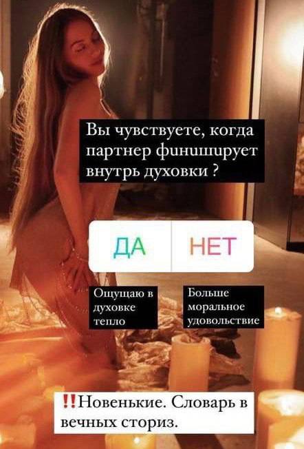 Вы чувствуете, когда партнер финиширует внутрь духовки я Ощущаю в Больше духовке моральное тепло удовольствие "Новенькие. Словарь в вечных сториз.
