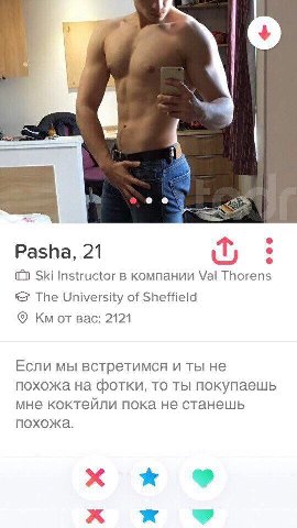 Pasha, 21 (0 Ski Instructor в компании Val Thorens The University of Sheffield Bac: 2121 Если мы встретимся и ты не похожа на фотки, то ты покупаешь мне коктейли пока не станешь похожа.