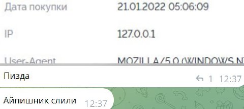 Дата покупки 21.01.2022 05:06:09 127.0.0.1 Пизда Айпишник слили 12:37