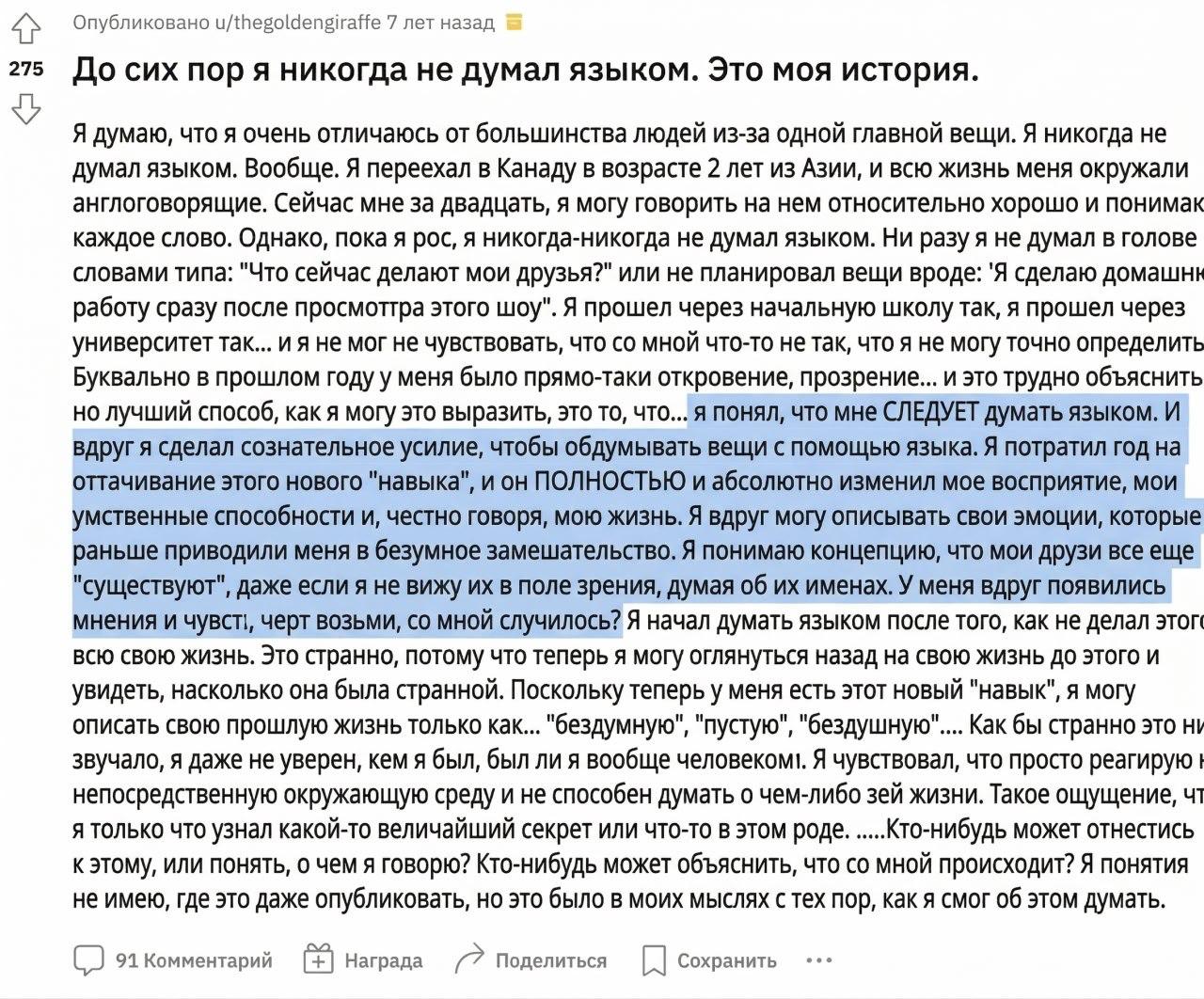 Опубликовано u/thegoldengiraffe 7 лет назад, 275 До сих пор я никогда не думал языком. Это моя история. Я думаю, что я очень отличаюсь от большинства людей из-за одной главной вещи. Я никогда не думал