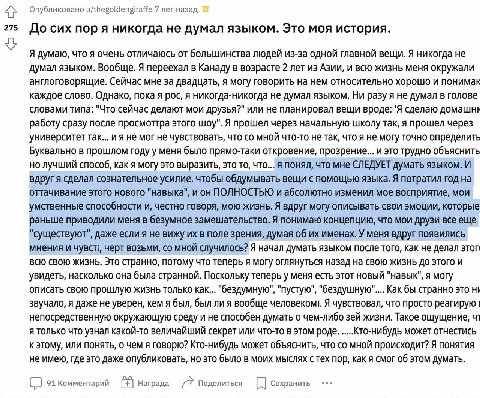 Опубликовано u/thegoldengiraffe 7 лет назад, 275 До сих пор я никогда не думал языком. Это моя история. Я думаю, что я очень отличаюсь от большинства людей из-за одной главной вещи. Я никогда не думал