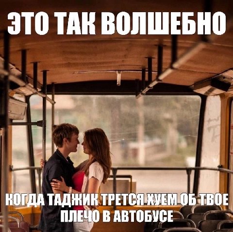 ЭТО TAK ВОЛШЕБНО КОРДА ТАДЖИК ТВОЕ ПЛЕЧО В АВТОБУСЕ