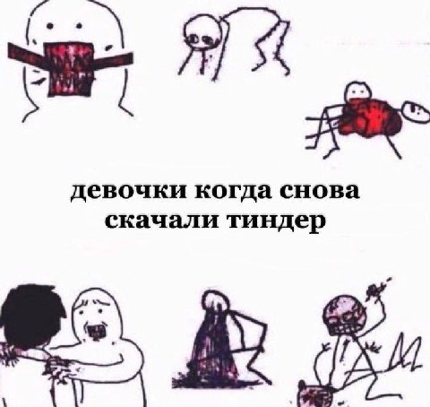 девочки когда снова скачали тиндер