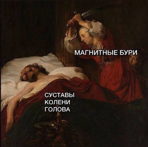 МАГНИТНЫЕ БУРИ СУСТАВЫ КОЛЕНИ ГОЛОВА