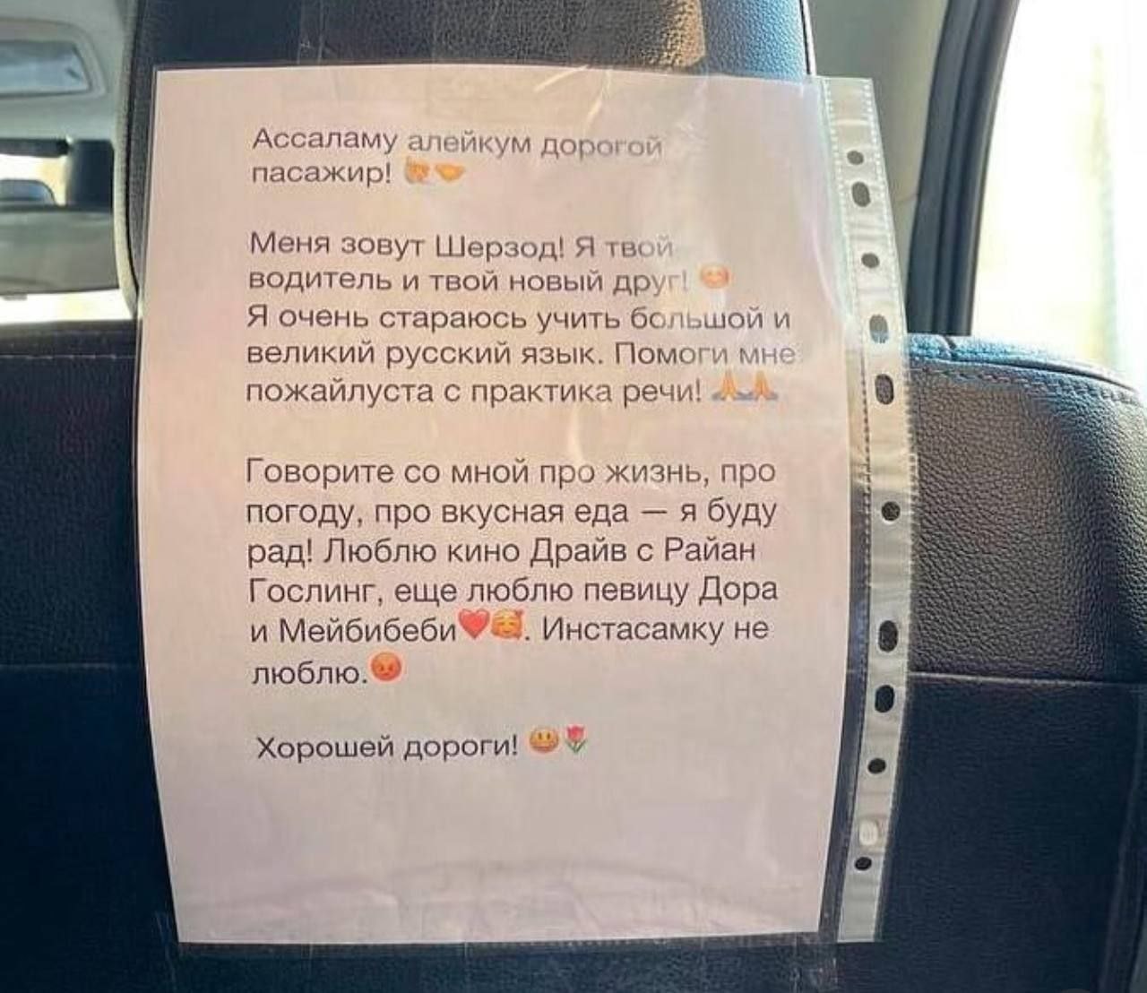a Ассаламу алейкум pon пасажир! меня зовут Шерзод! Я Tex водитель и твой новый Я очень стараюсь учить большой и великий русский язык. Помоги пожайлуста с практика речи! Говорите мной про жизнь, про по