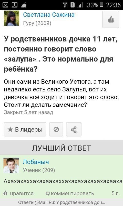 22:36 Светлана Сажина гуру (2669) У родственников дочка 11 лет, постоянно говорит слово «залупа». Это нормально для ребёнка? Они сами из Великого Устюга, а там недалеко есть село Залупья, вот девочка 