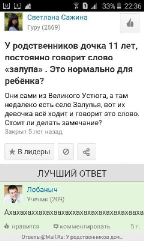 22:36 Светлана Сажина гуру (2669) У родственников дочка 11 лет, постоянно говорит слово «залупа». Это нормально для ребёнка? Они сами из Великого Устюга, а там недалеко есть село Залупья, вот девочка 