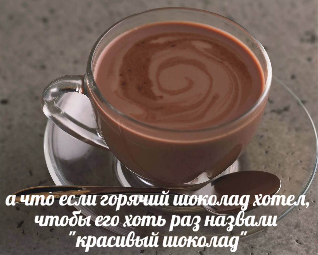 4 ачто если горячий хотел, чтоды его хоть раз красивый шоколад